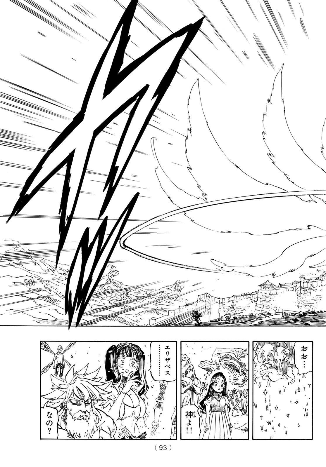 Mokushiroku no Yonkishi - Chapter 228 - Page 14