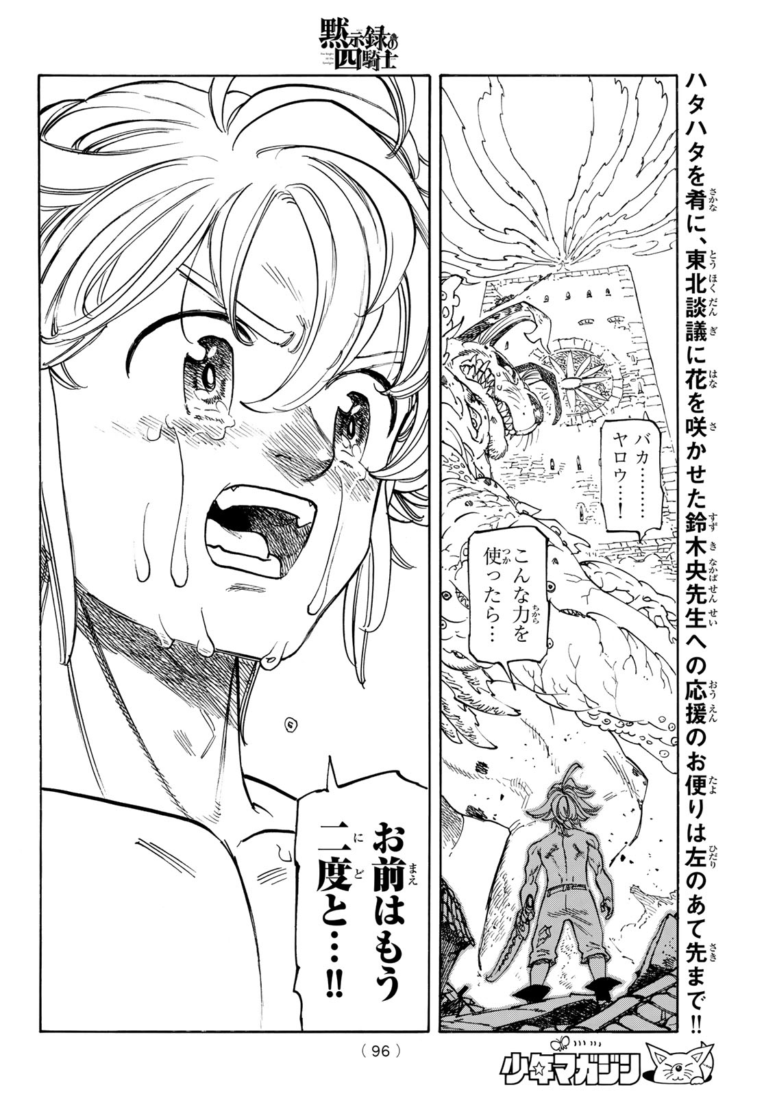 Mokushiroku no Yonkishi - Chapter 228 - Page 17