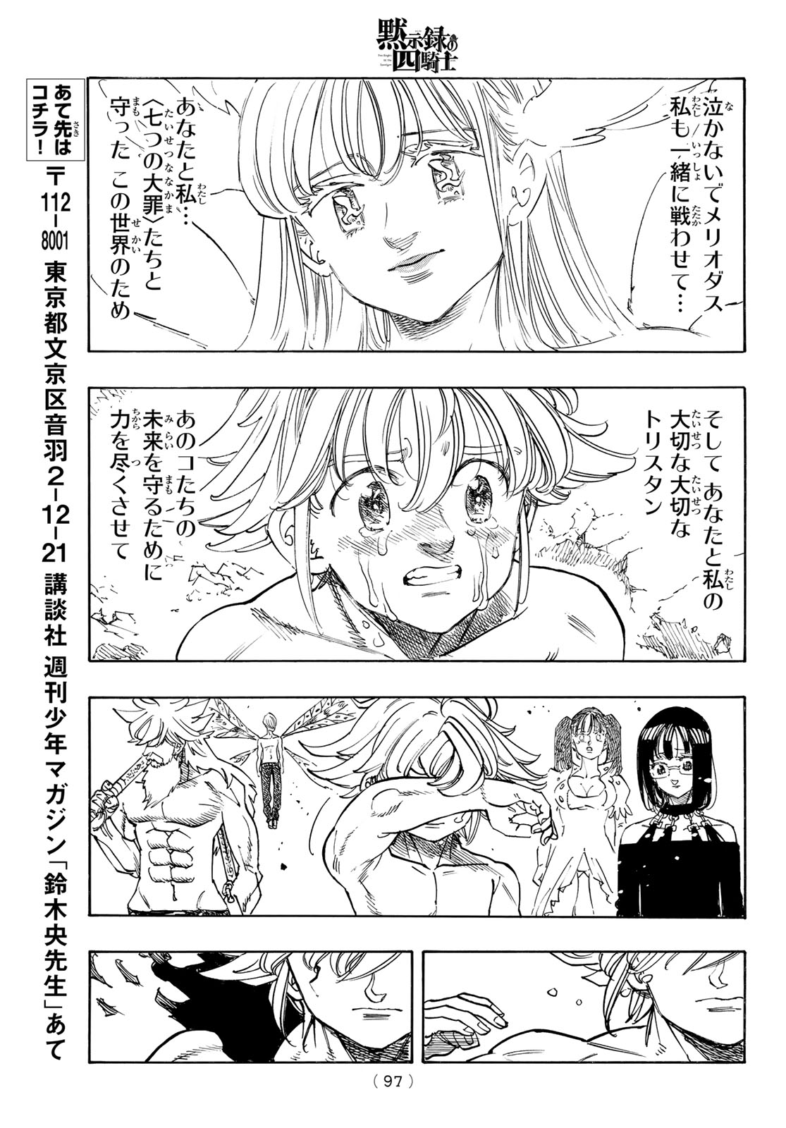 Mokushiroku no Yonkishi - Chapter 228 - Page 18