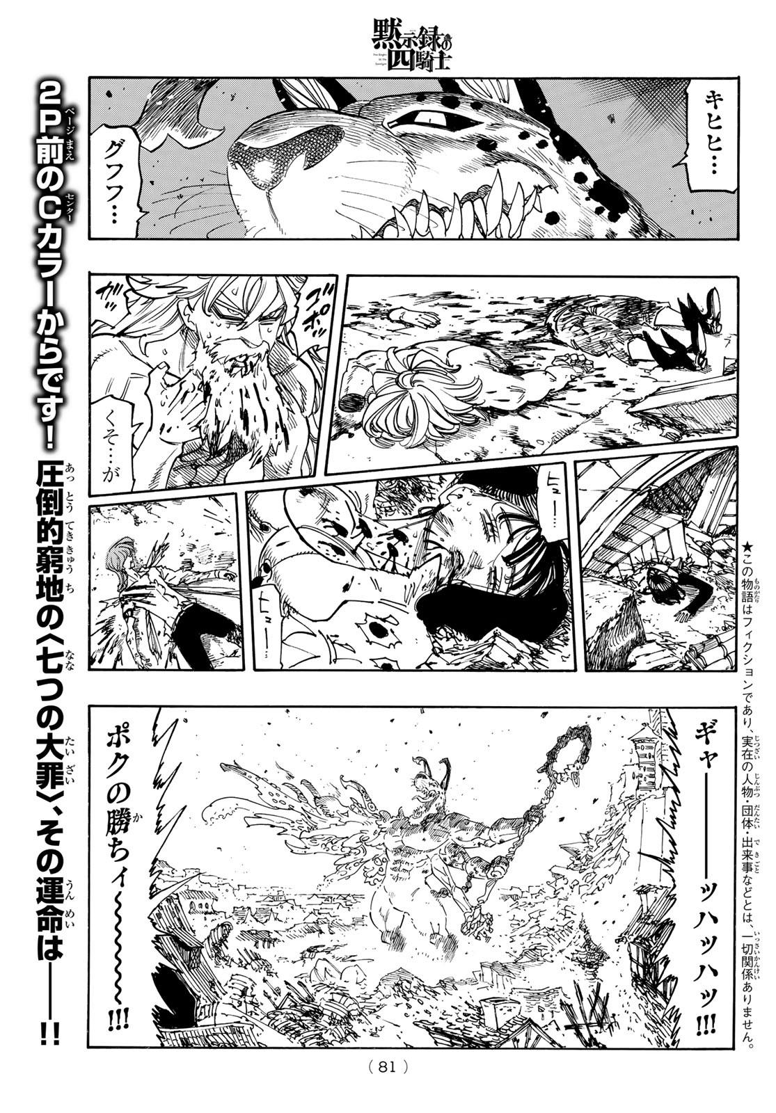 Mokushiroku no Yonkishi - Chapter 228 - Page 2