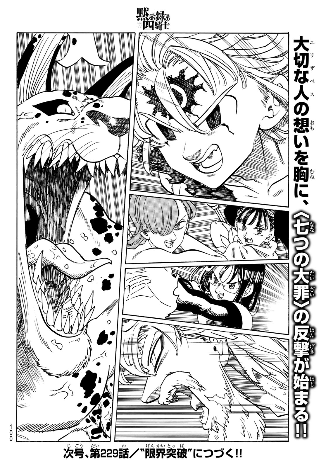 Mokushiroku no Yonkishi - Chapter 228 - Page 21