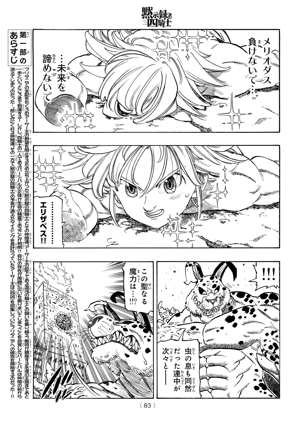 Mokushiroku no Yonkishi - Chapter 228 - Page 4