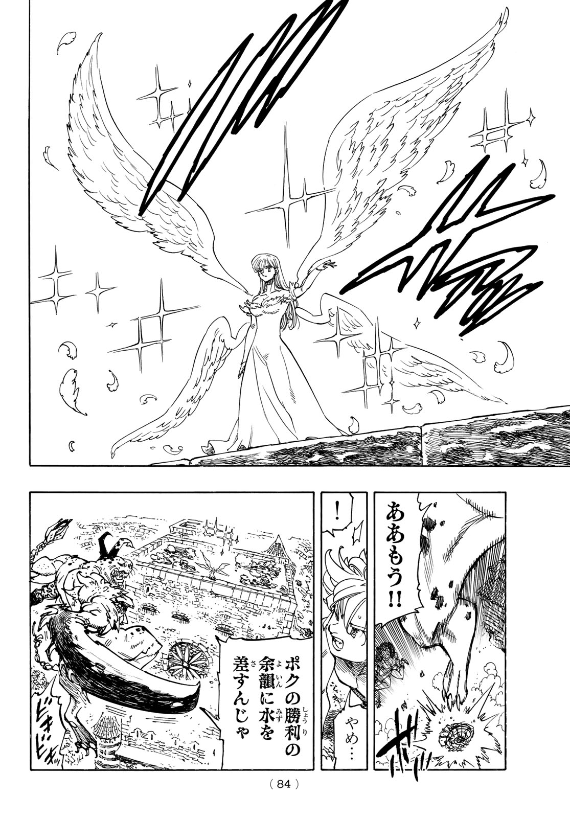 Mokushiroku no Yonkishi - Chapter 228 - Page 5