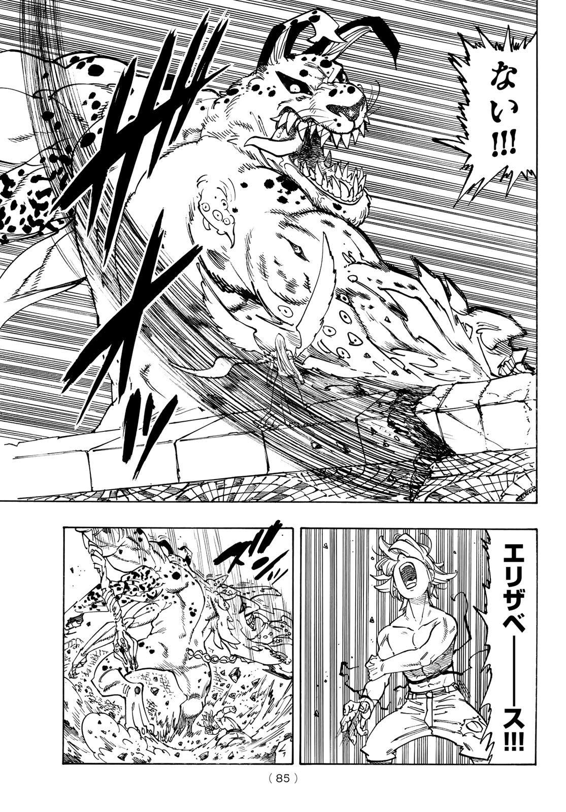 Mokushiroku no Yonkishi - Chapter 228 - Page 6