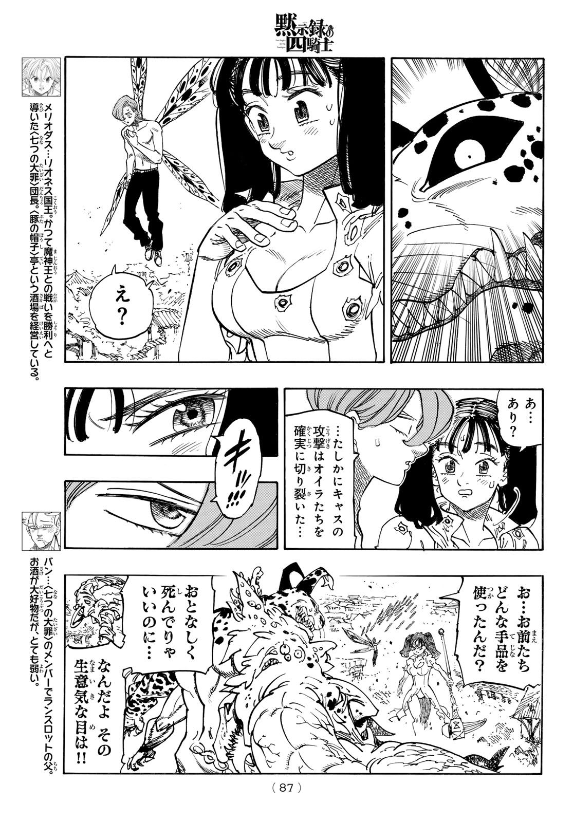 Mokushiroku no Yonkishi - Chapter 228 - Page 8