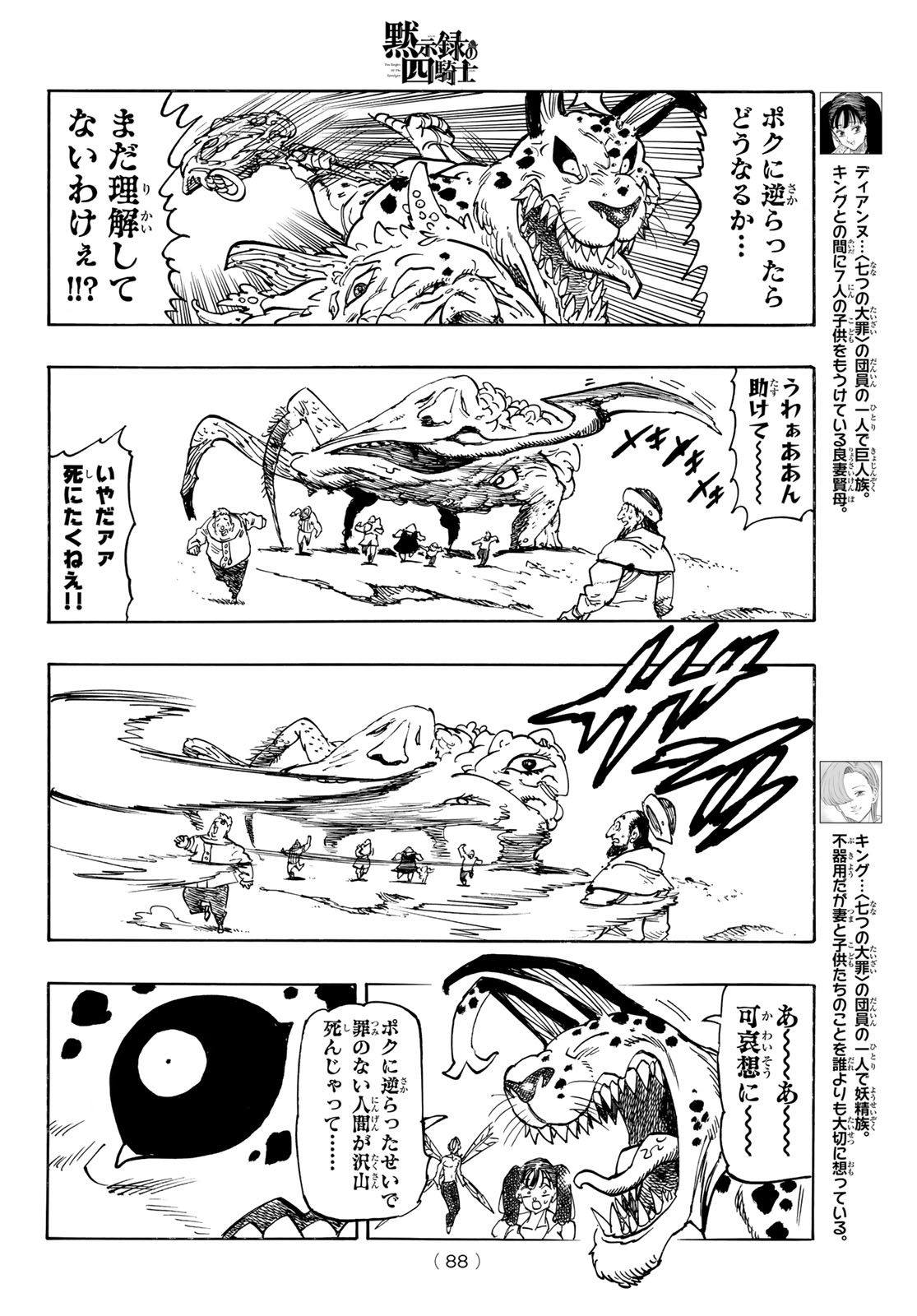 Mokushiroku no Yonkishi - Chapter 228 - Page 9