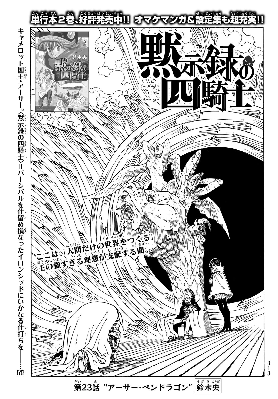 黙示録の四騎士 Chap 23 - Next Chap 24