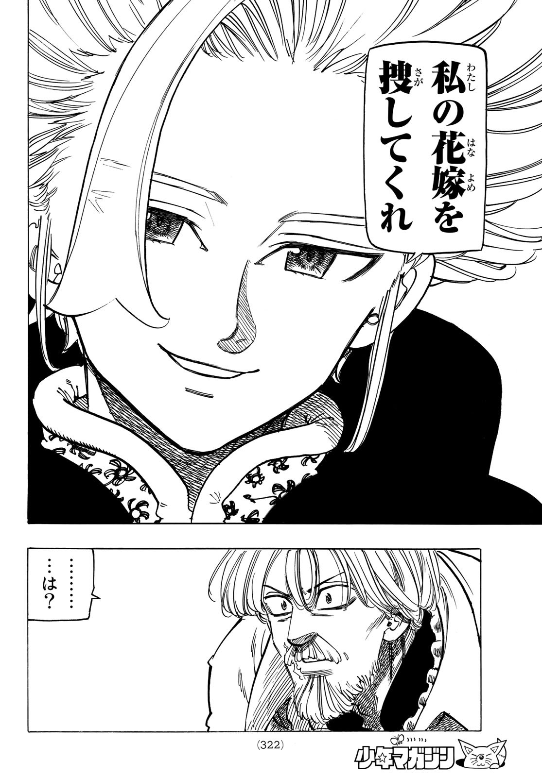 黙示録の四騎士 Chap 23 - Next Chap 24