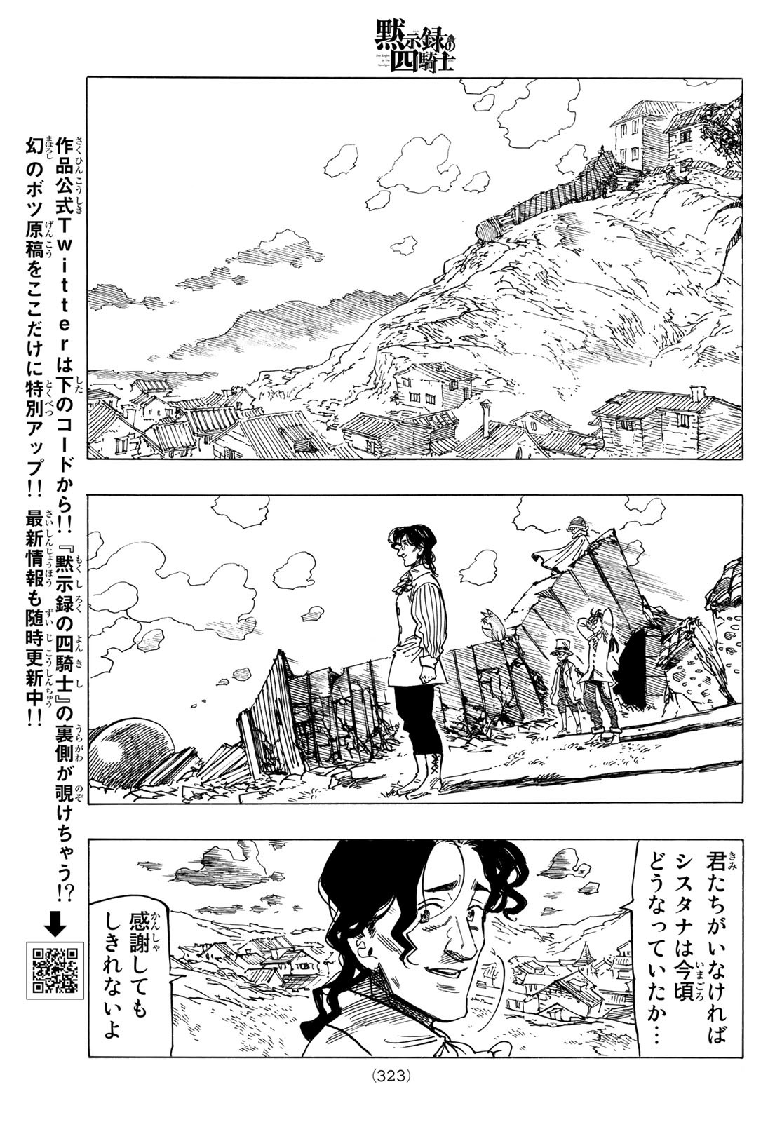 黙示録の四騎士 Chap 23 - Next Chap 24