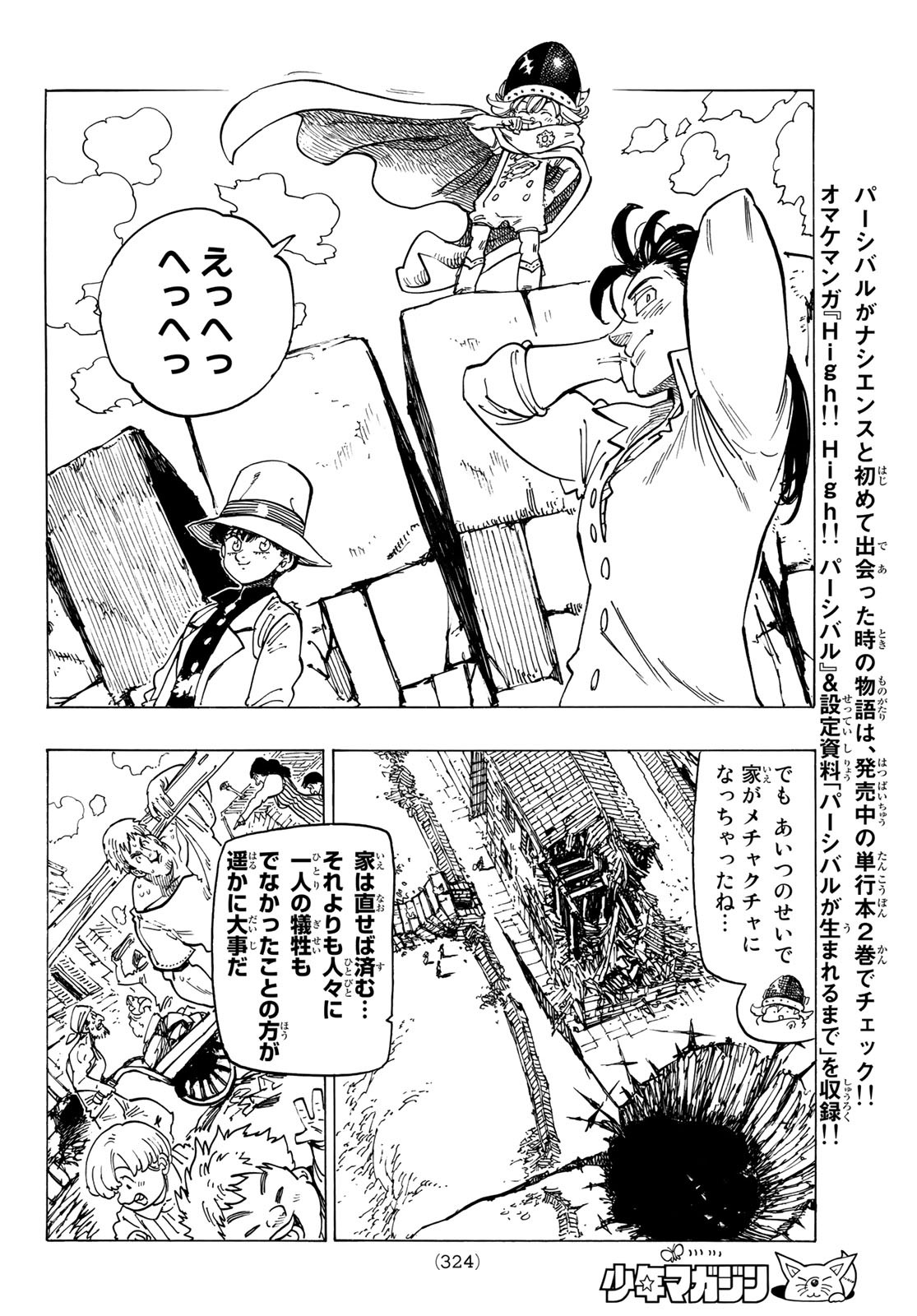 黙示録の四騎士 Chap 23 - Next Chap 24