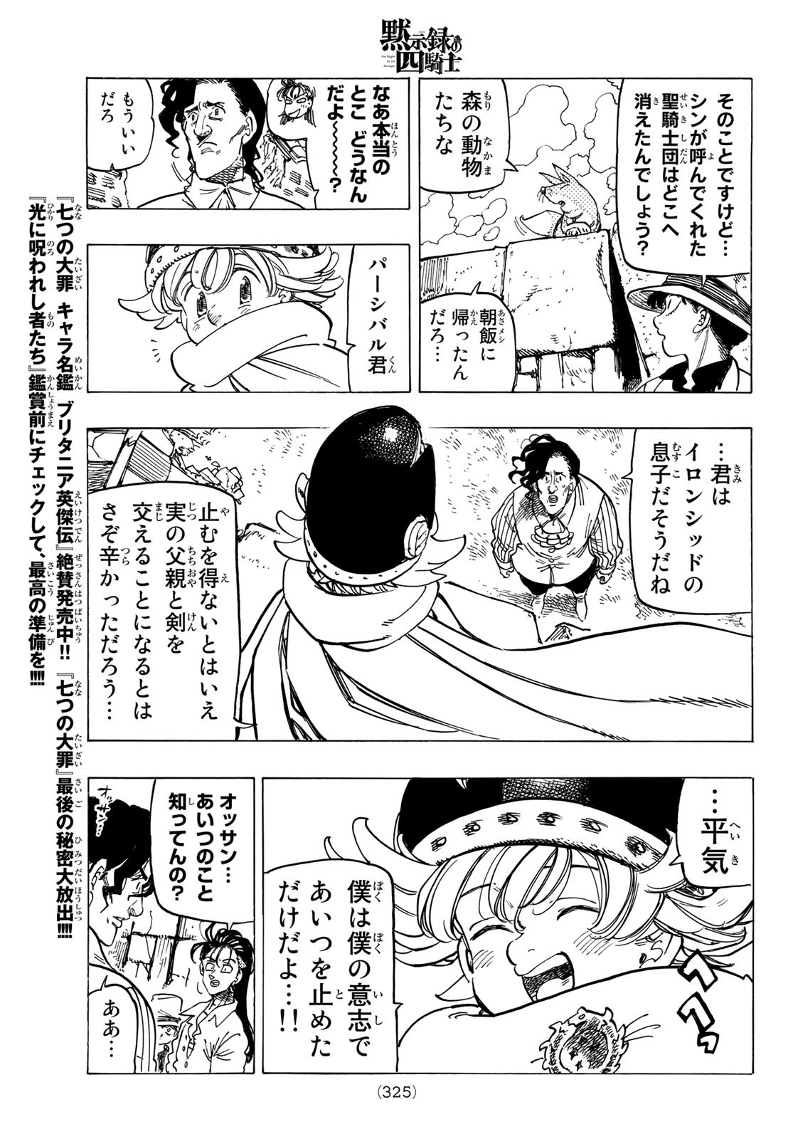 黙示録の四騎士 Chap 23 - Next Chap 24