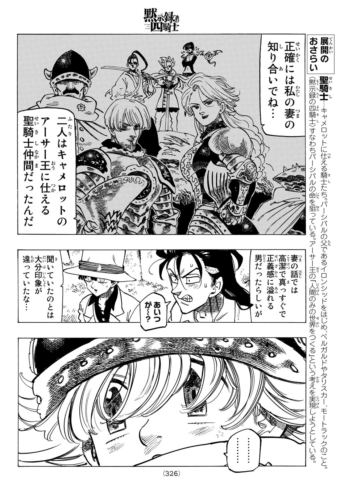 黙示録の四騎士 Chap 23 - Next Chap 24