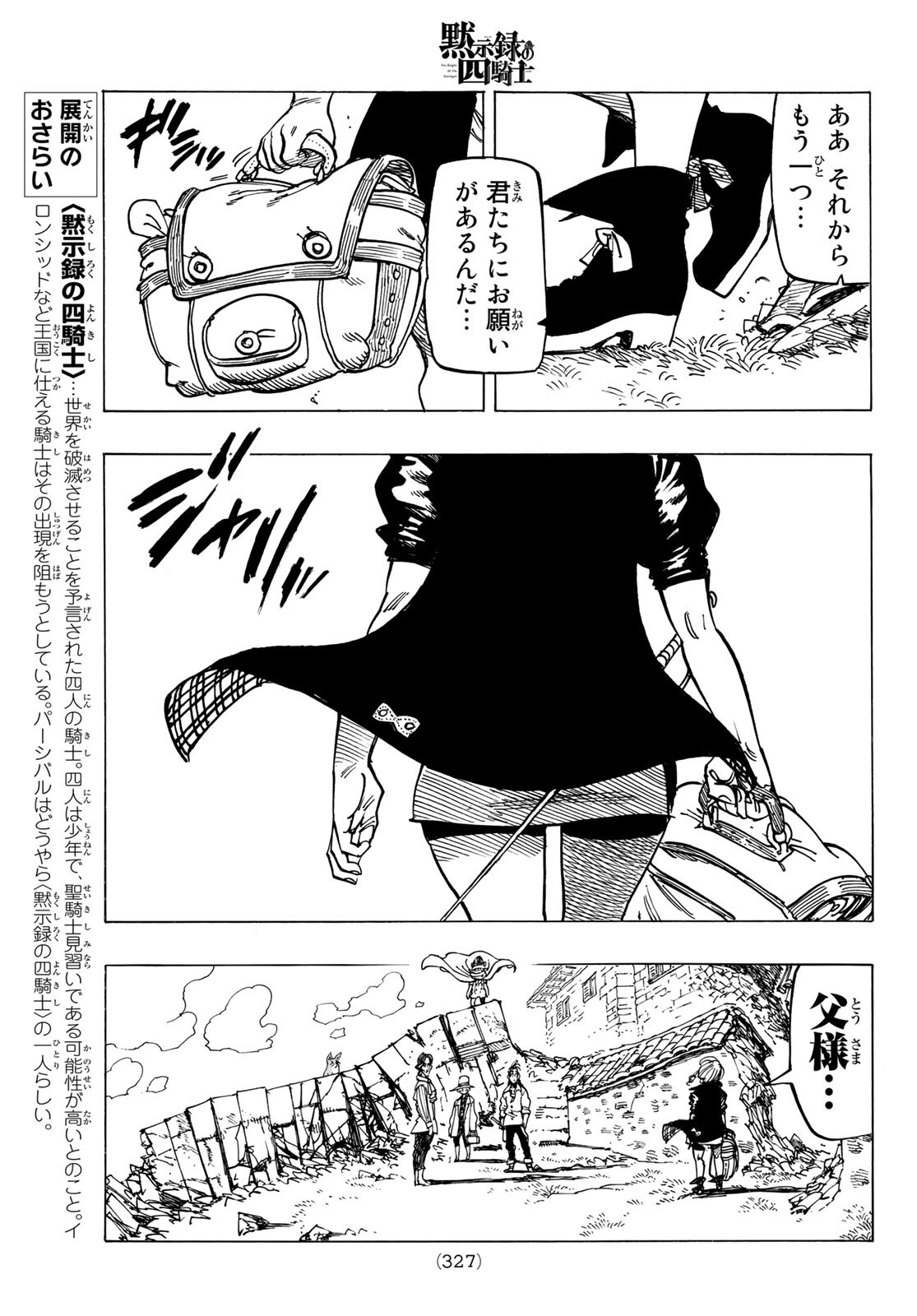 黙示録の四騎士 Chap 23 - Next Chap 24