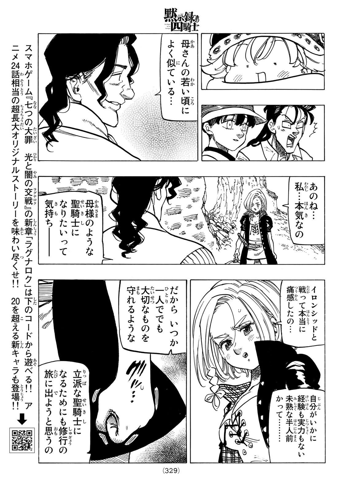 黙示録の四騎士 Chap 23 - Next Chap 24