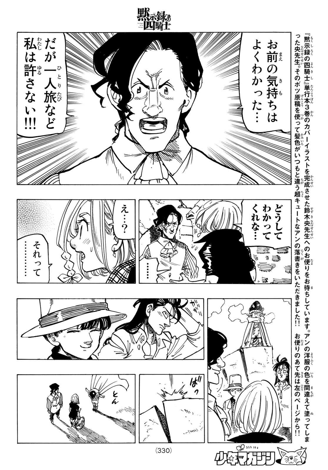 黙示録の四騎士 Chap 23 - Next Chap 24