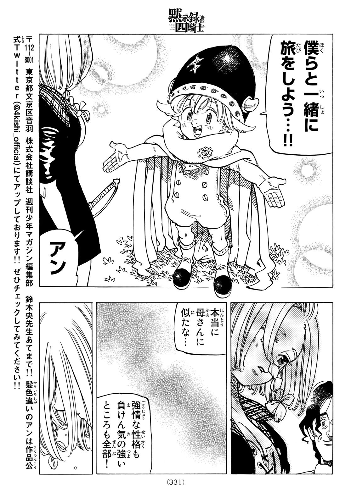 黙示録の四騎士 Chap 23 - Next Chap 24