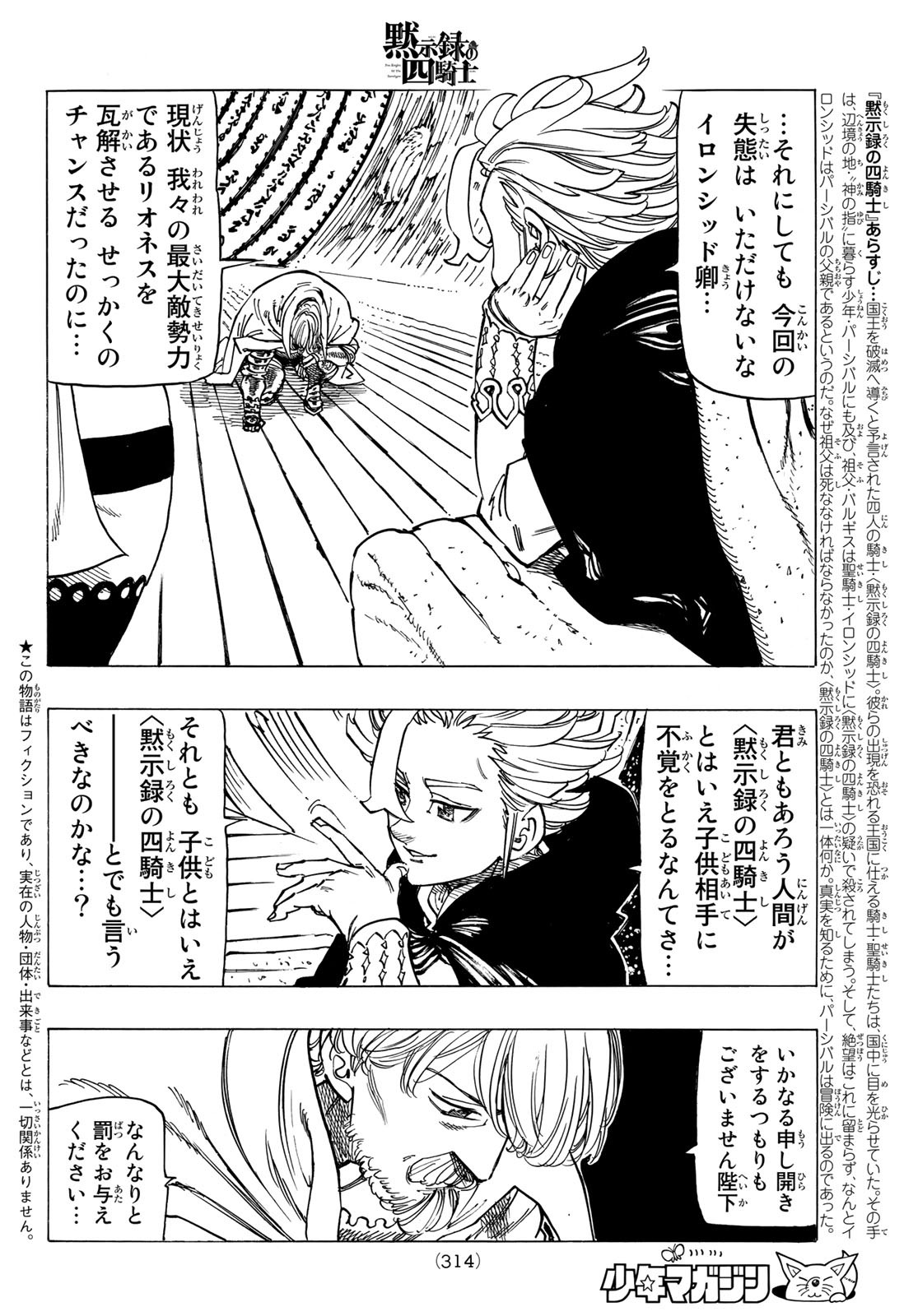 黙示録の四騎士 Chap 23 - Next Chap 24