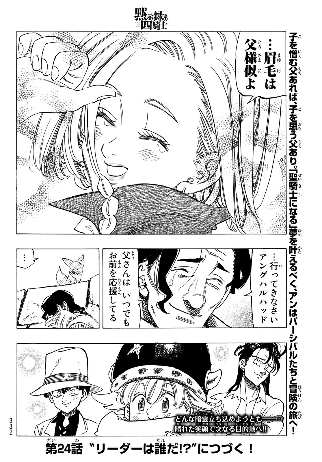 黙示録の四騎士 Chap 23 - Next Chap 24