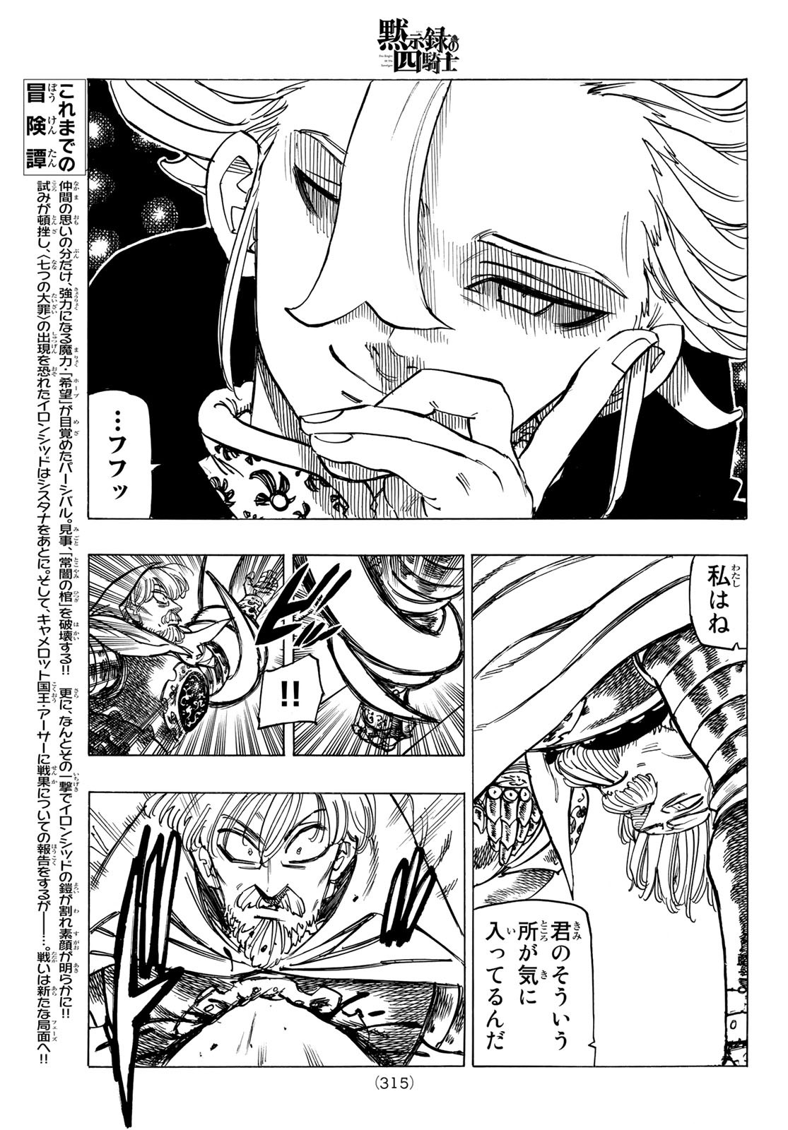 黙示録の四騎士 Chap 23 - Next Chap 24