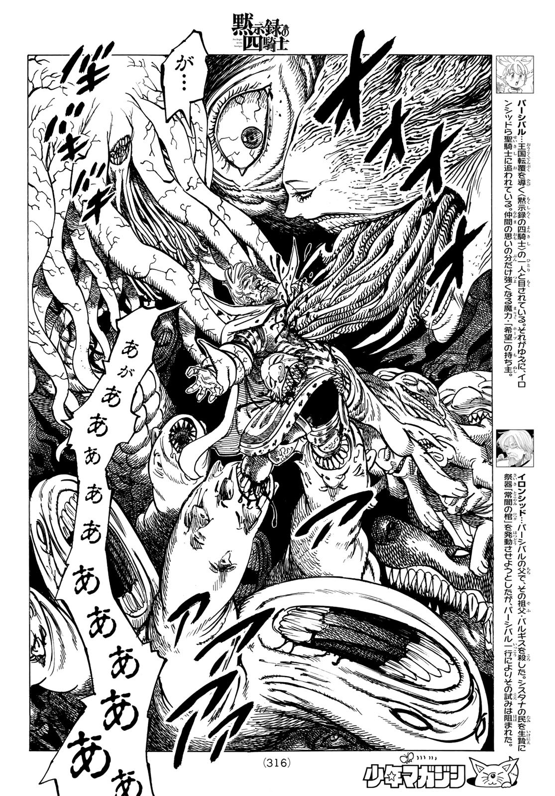 黙示録の四騎士 Chap 23 - Next Chap 24