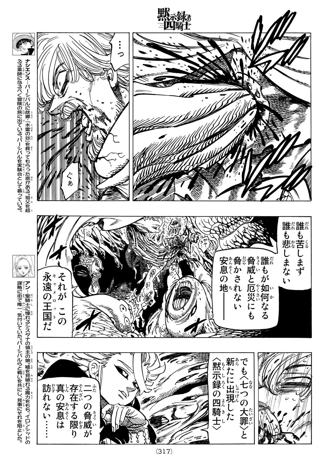 黙示録の四騎士 Chap 23 - Next Chap 24