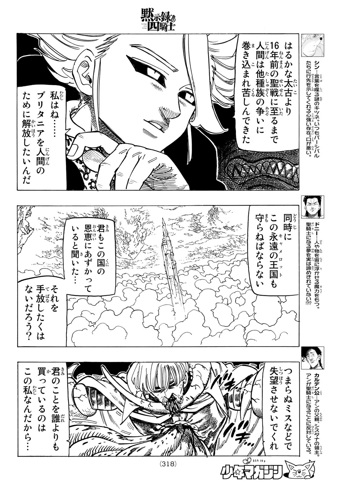 黙示録の四騎士 Chap 23 - Next Chap 24