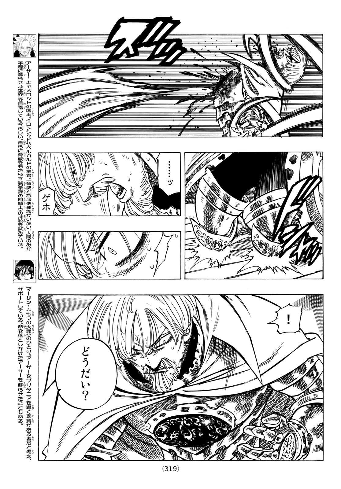 黙示録の四騎士 Chap 23 - Next Chap 24