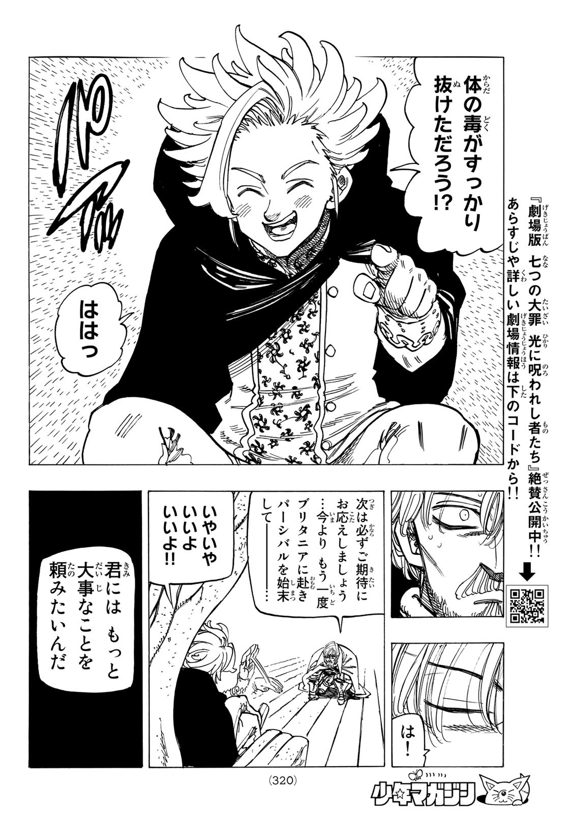 黙示録の四騎士 Chap 23 - Next Chap 24