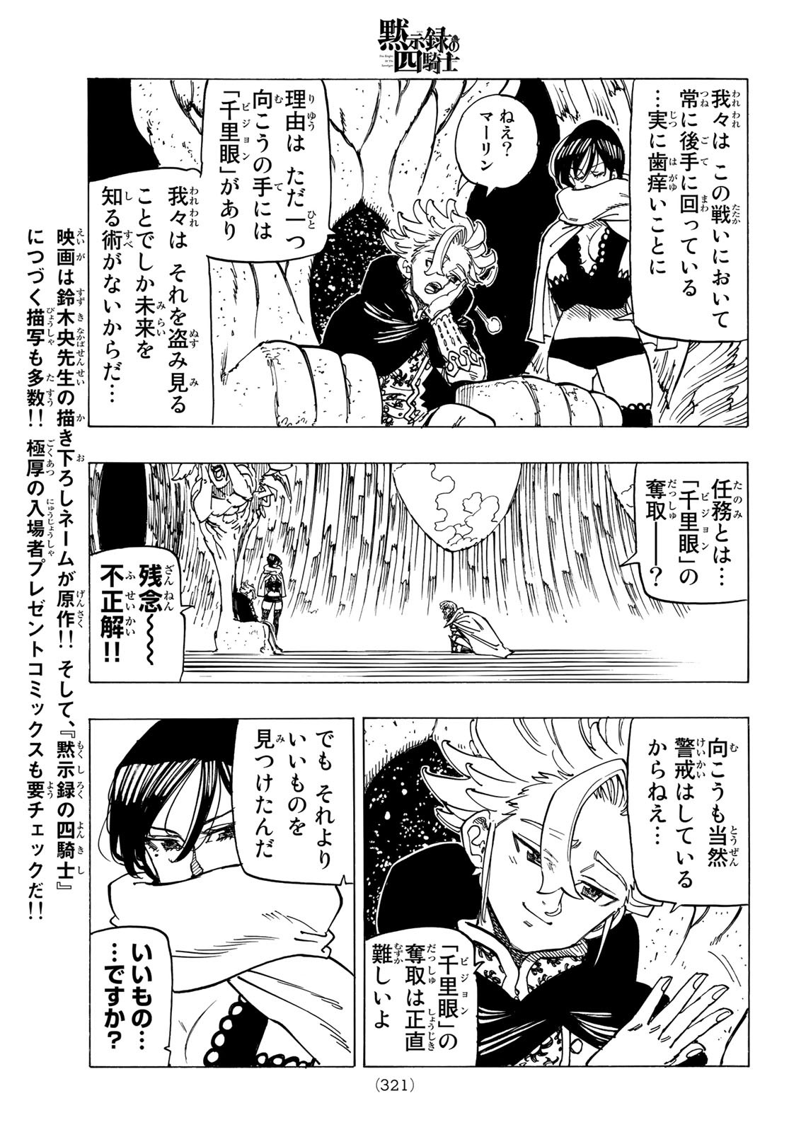 黙示録の四騎士 Chap 23 - Next Chap 24