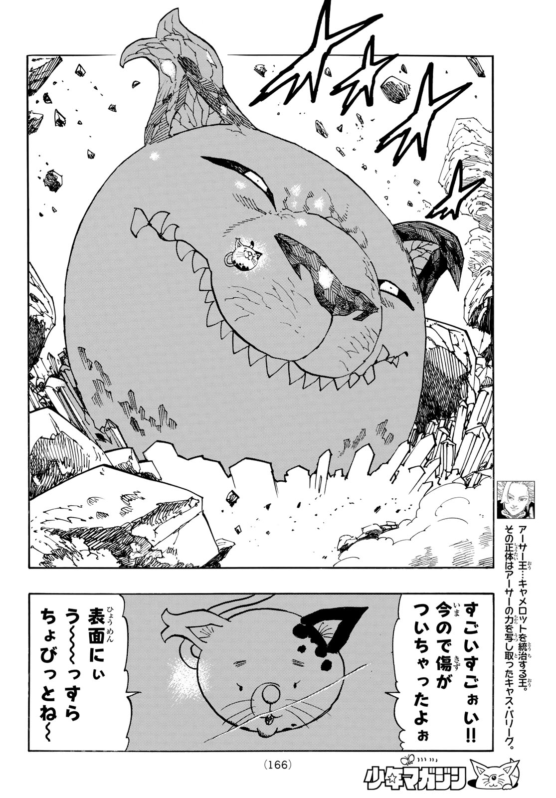 Mokushiroku no Yonkishi - Chapter 230 - Page 10