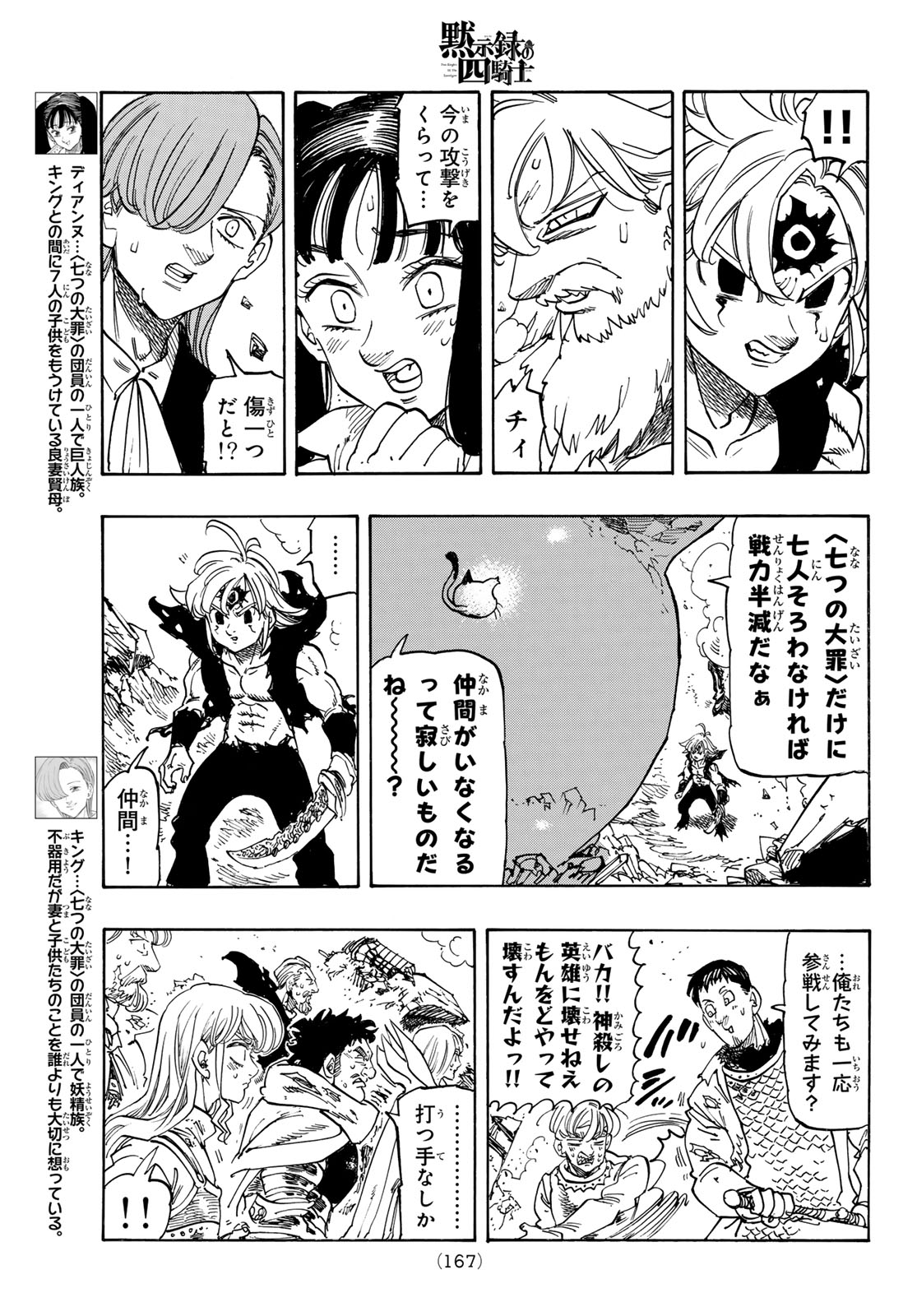 Mokushiroku no Yonkishi - Chapter 230 - Page 11