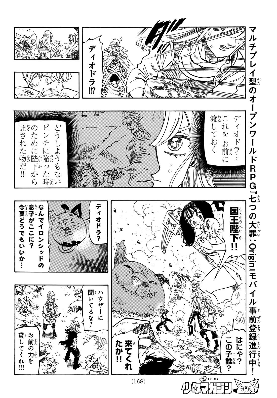 Mokushiroku no Yonkishi - Chapter 230 - Page 12