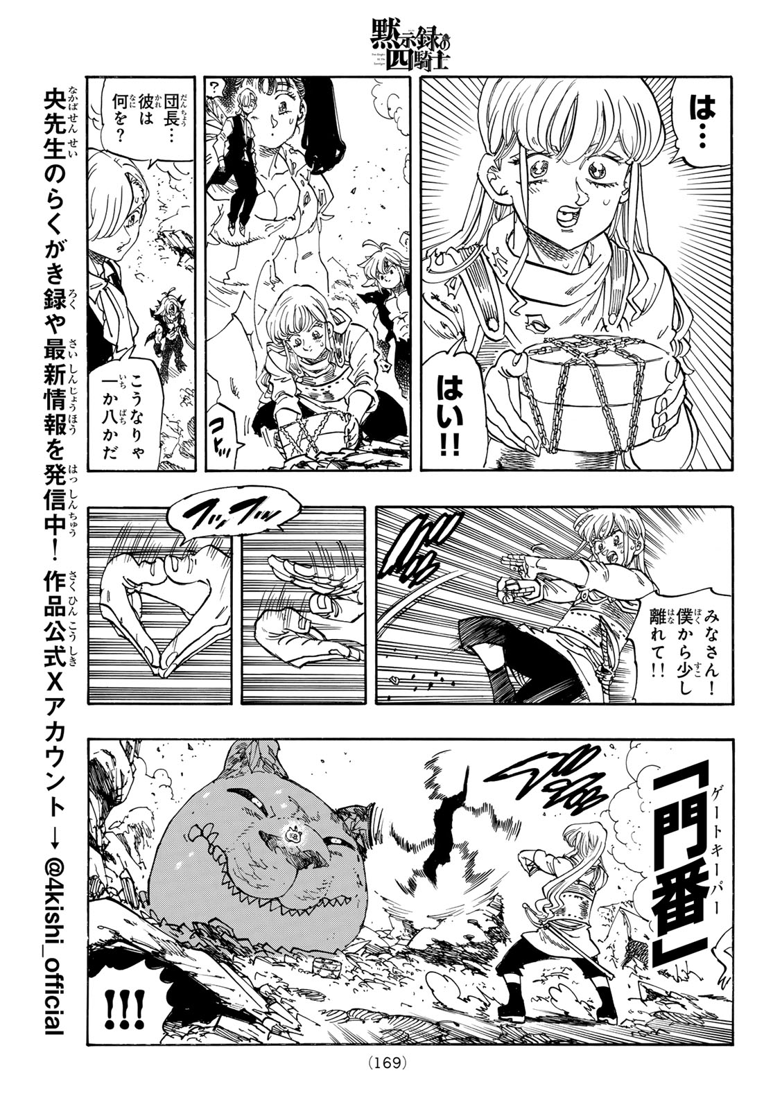 Mokushiroku no Yonkishi - Chapter 230 - Page 13