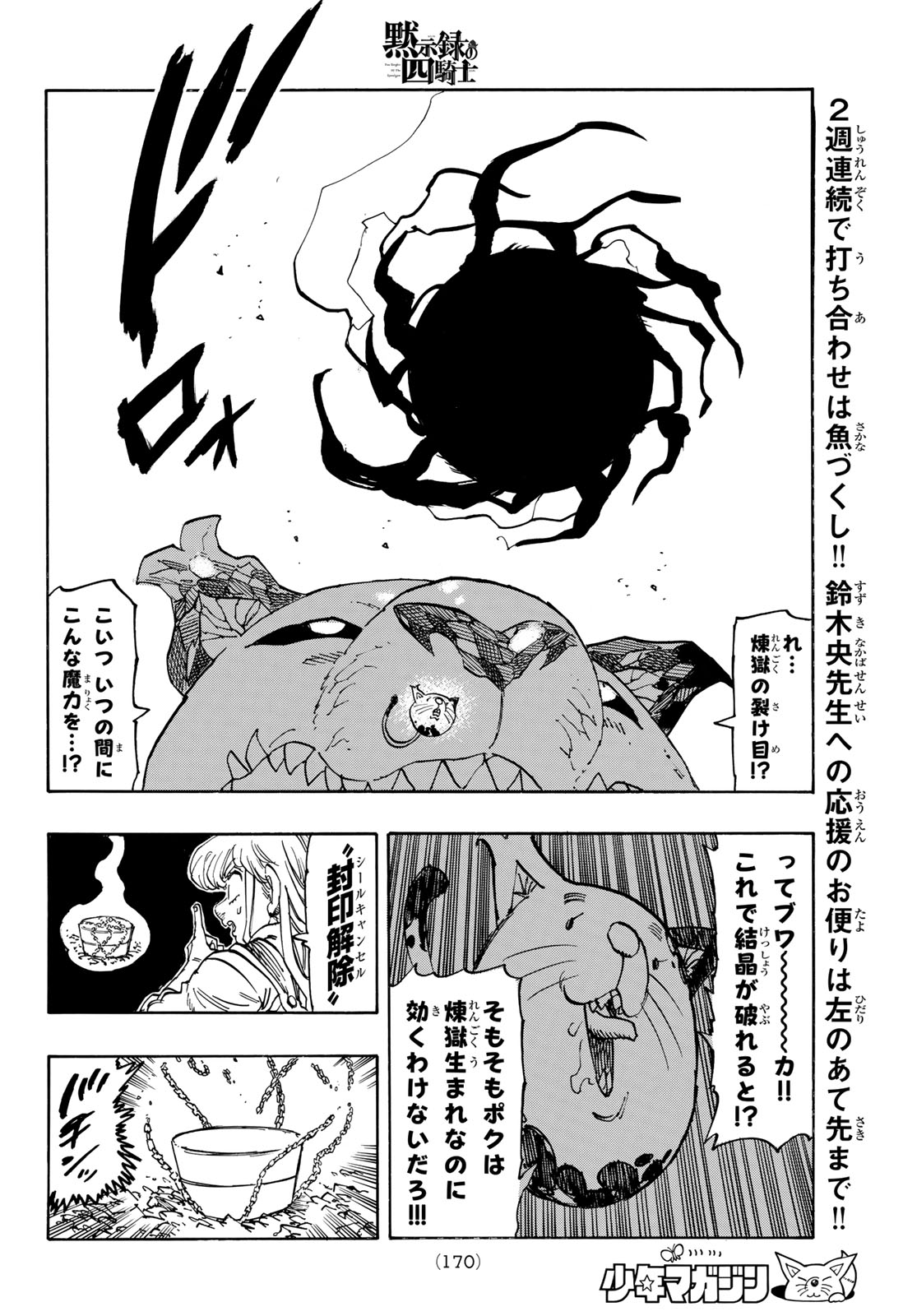 Mokushiroku no Yonkishi - Chapter 230 - Page 14