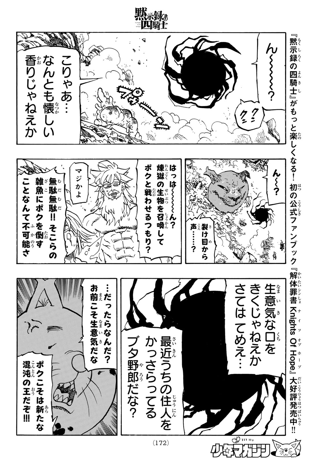 Mokushiroku no Yonkishi - Chapter 230 - Page 16