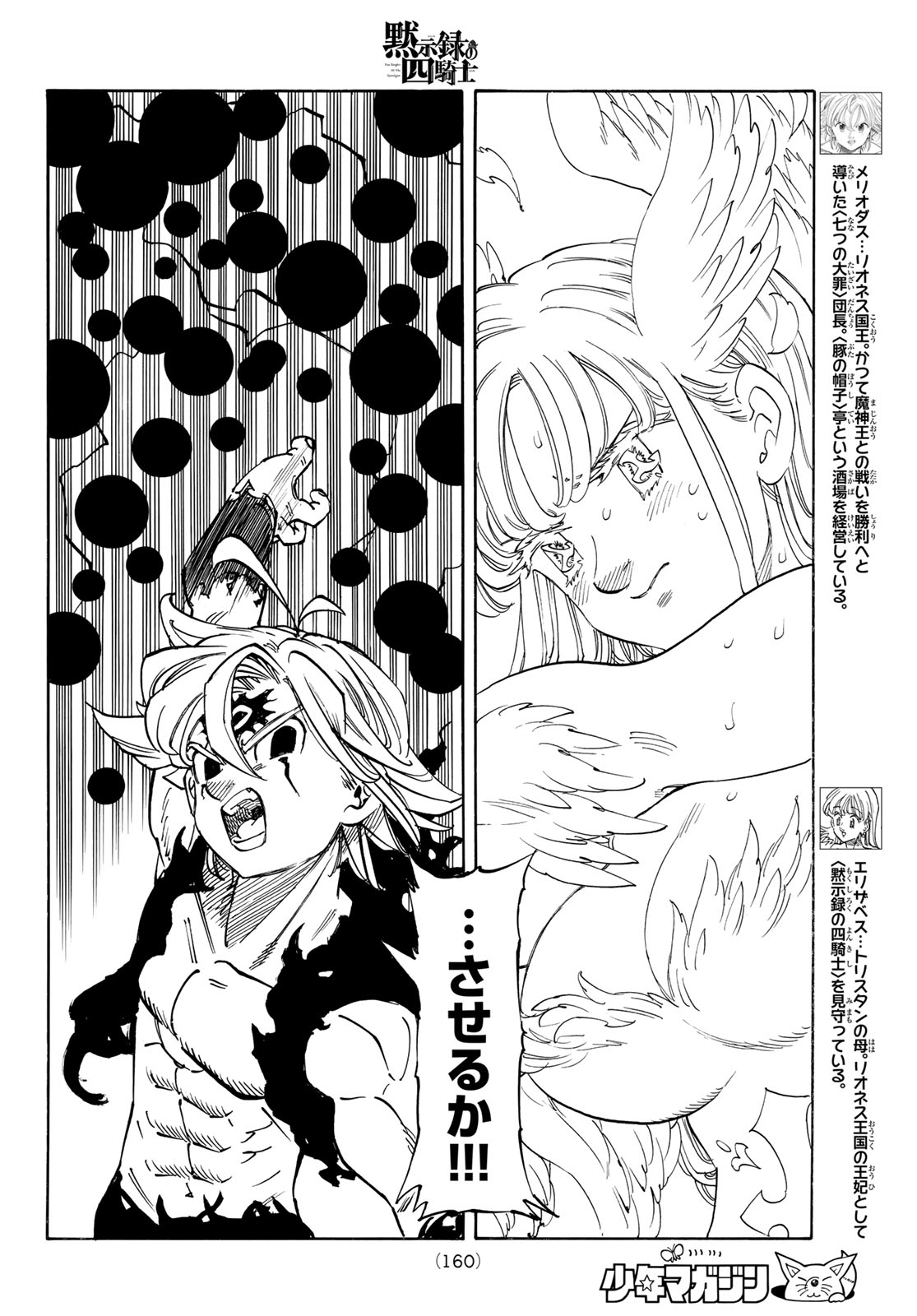 Mokushiroku no Yonkishi - Chapter 230 - Page 4