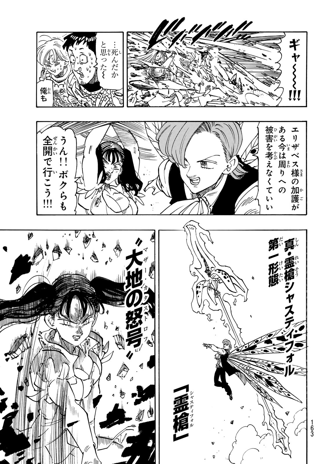 Mokushiroku no Yonkishi - Chapter 230 - Page 7