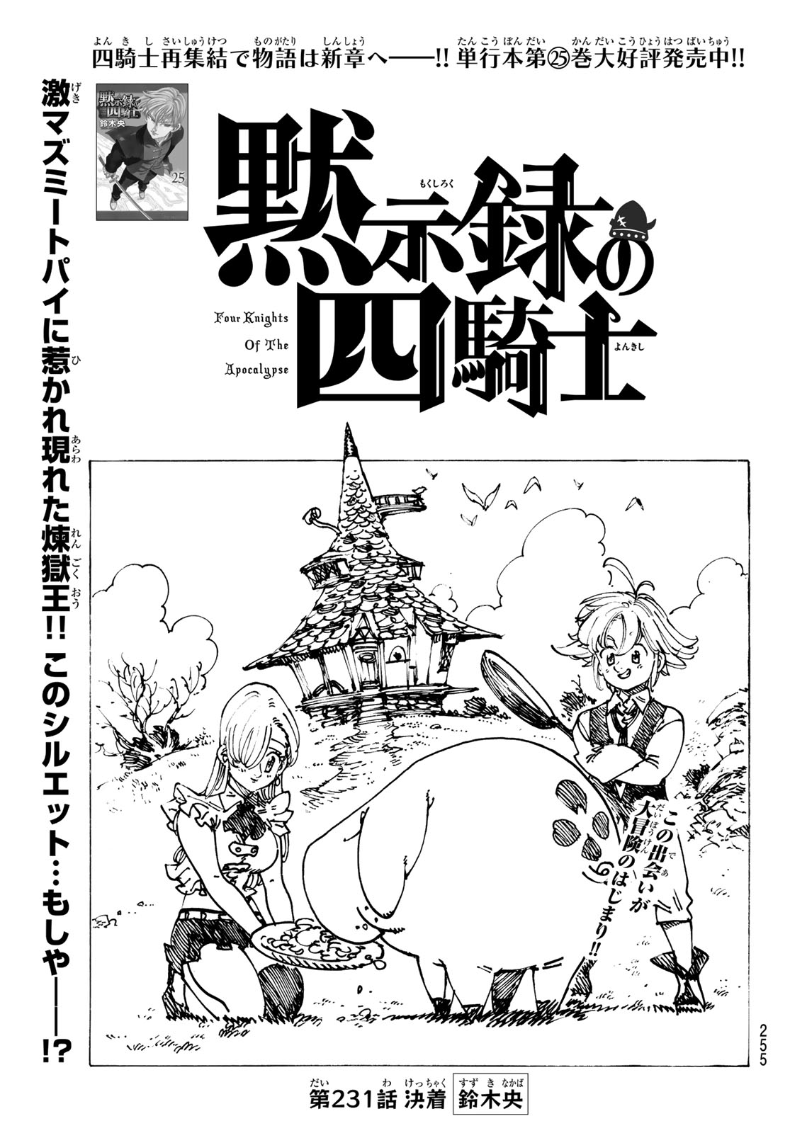 Mokushiroku no Yonkishi - Chapter 231 - Page 1