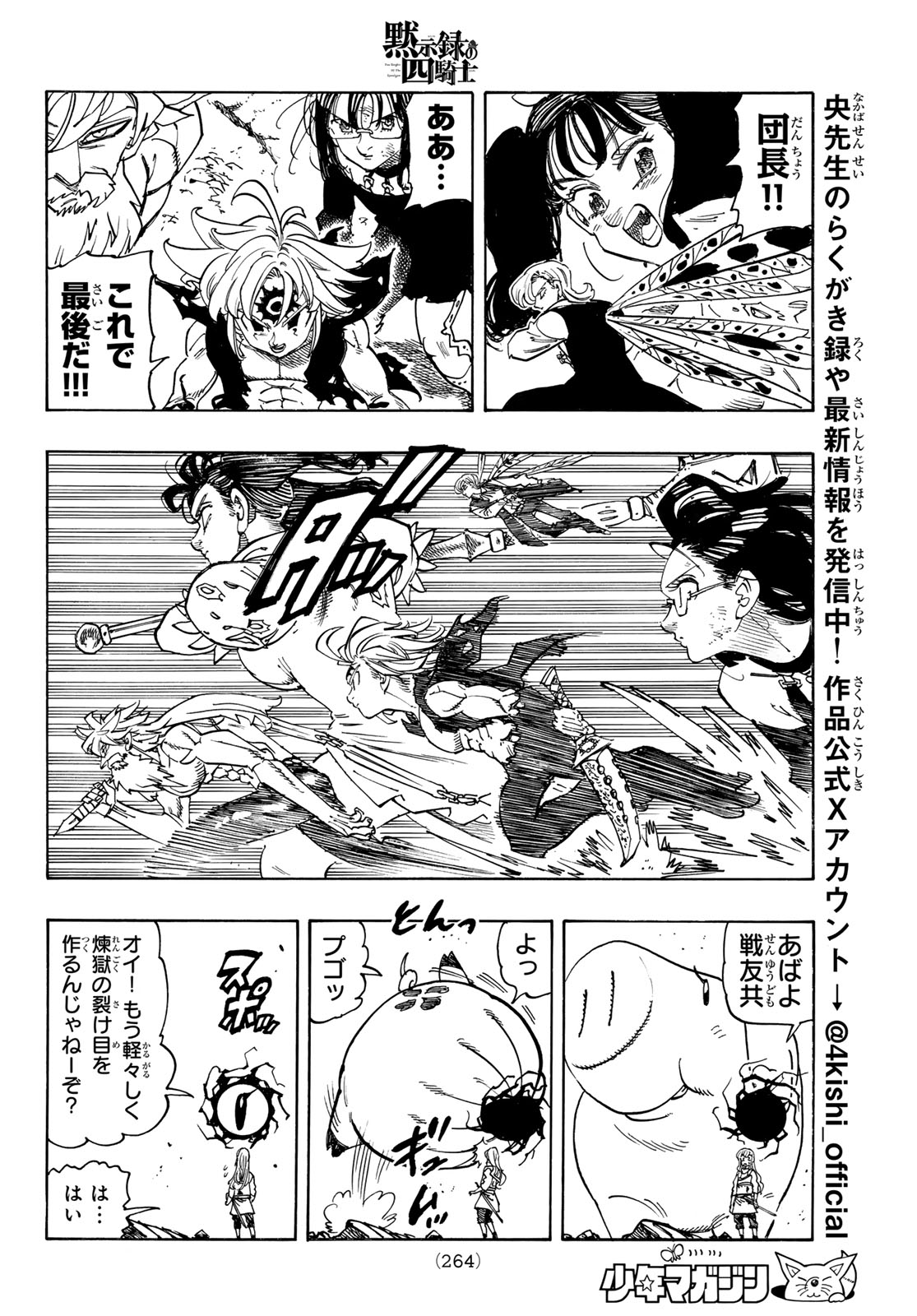 Mokushiroku no Yonkishi - Chapter 231 - Page 10