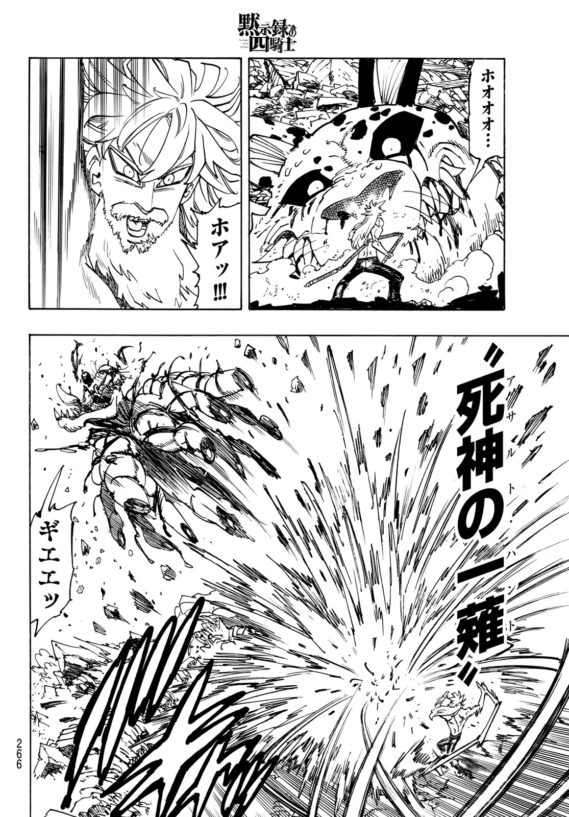 Mokushiroku no Yonkishi - Chapter 231 - Page 12