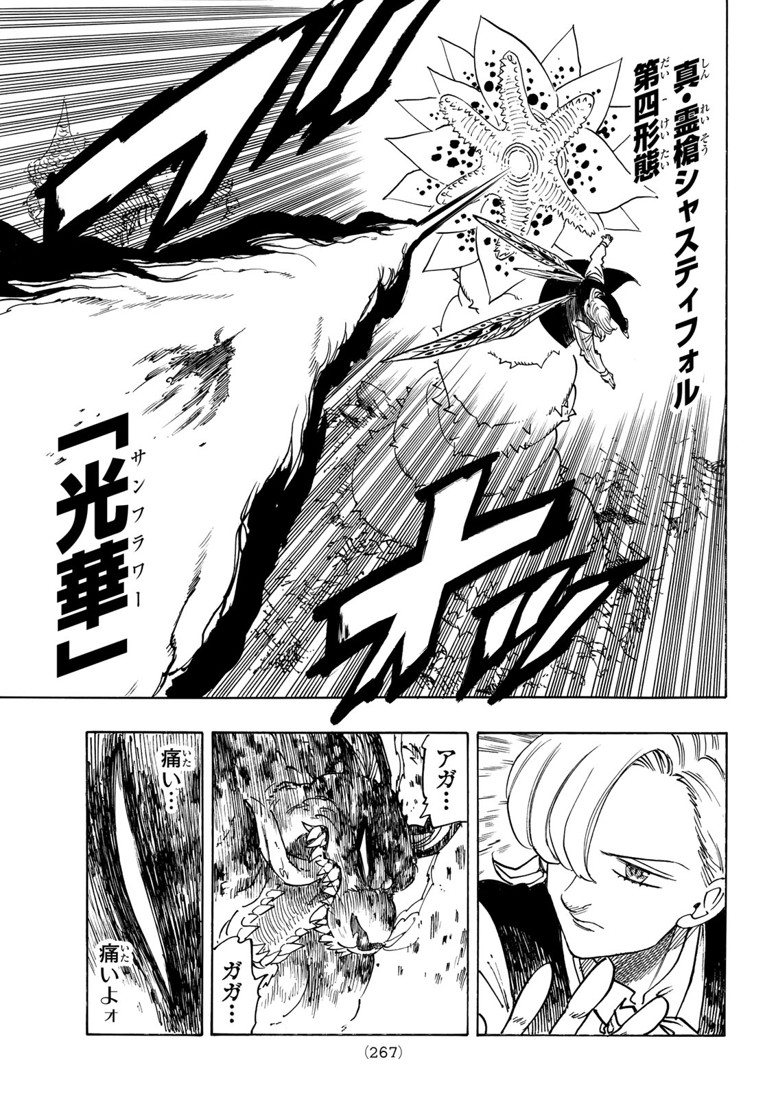 Mokushiroku no Yonkishi - Chapter 231 - Page 13