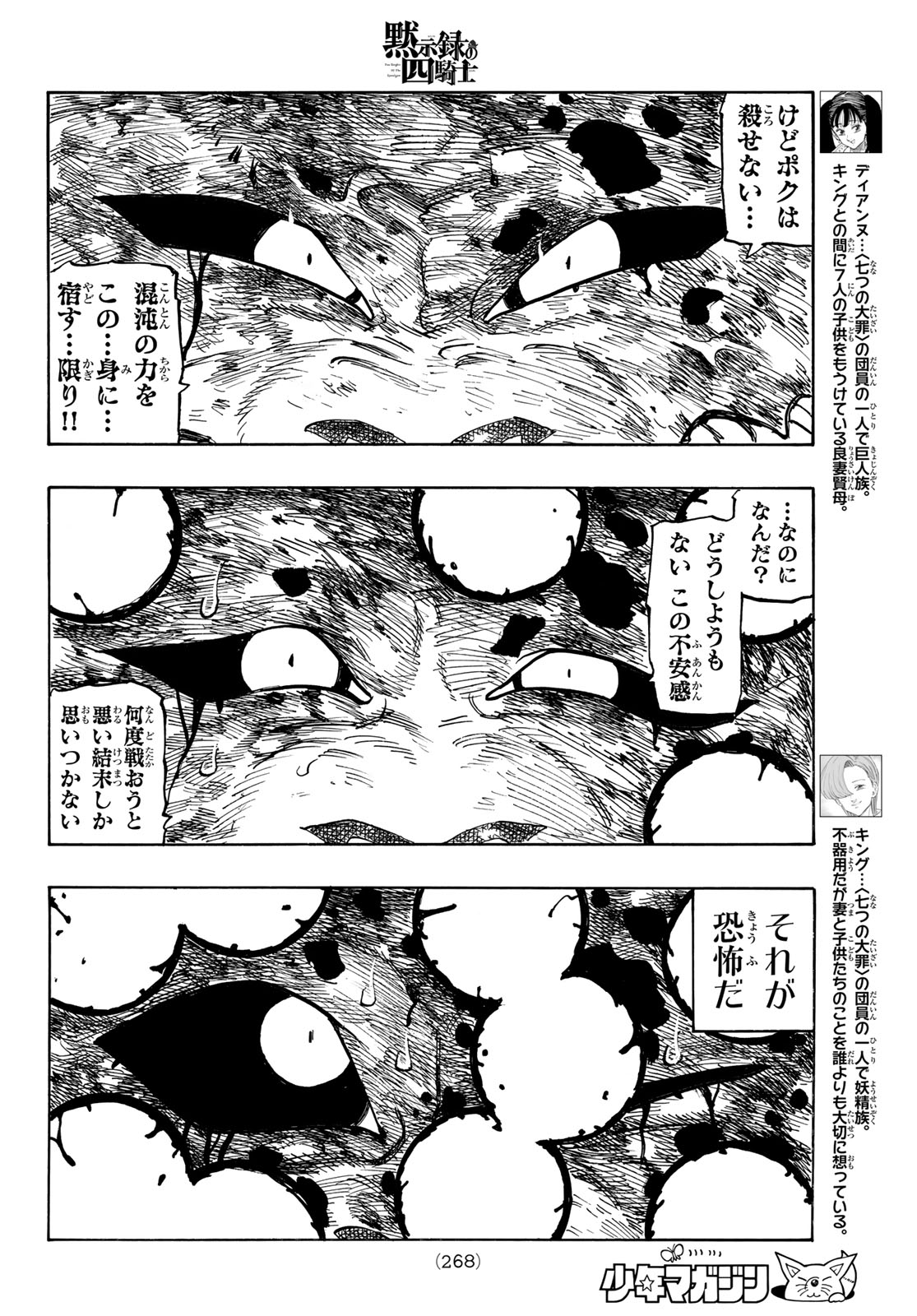 Mokushiroku no Yonkishi - Chapter 231 - Page 14