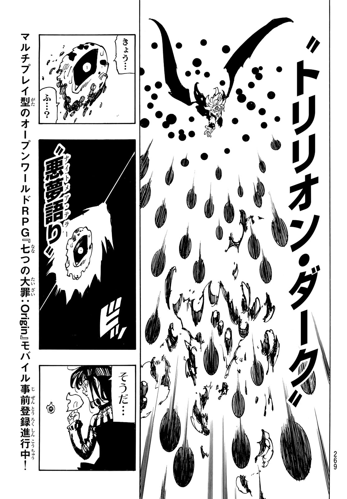 Mokushiroku no Yonkishi - Chapter 231 - Page 15