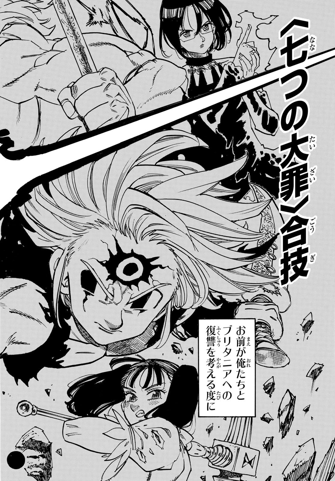 Mokushiroku no Yonkishi - Chapter 231 - Page 16