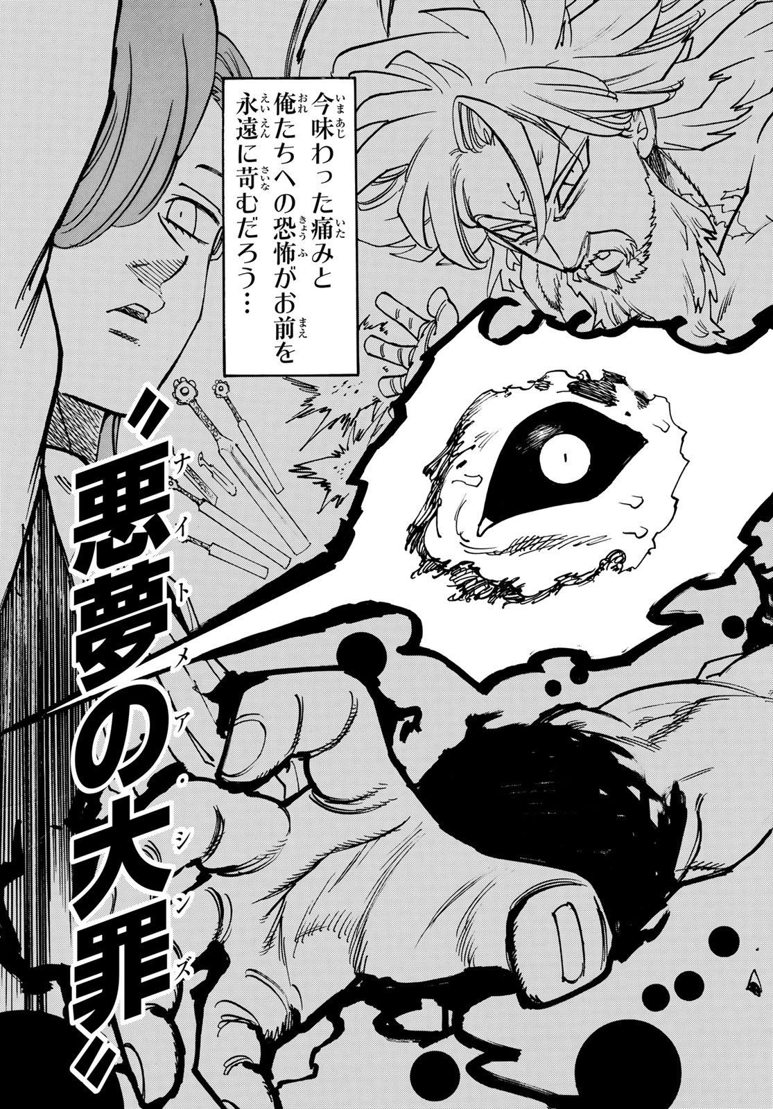 Mokushiroku no Yonkishi - Chapter 231 - Page 17