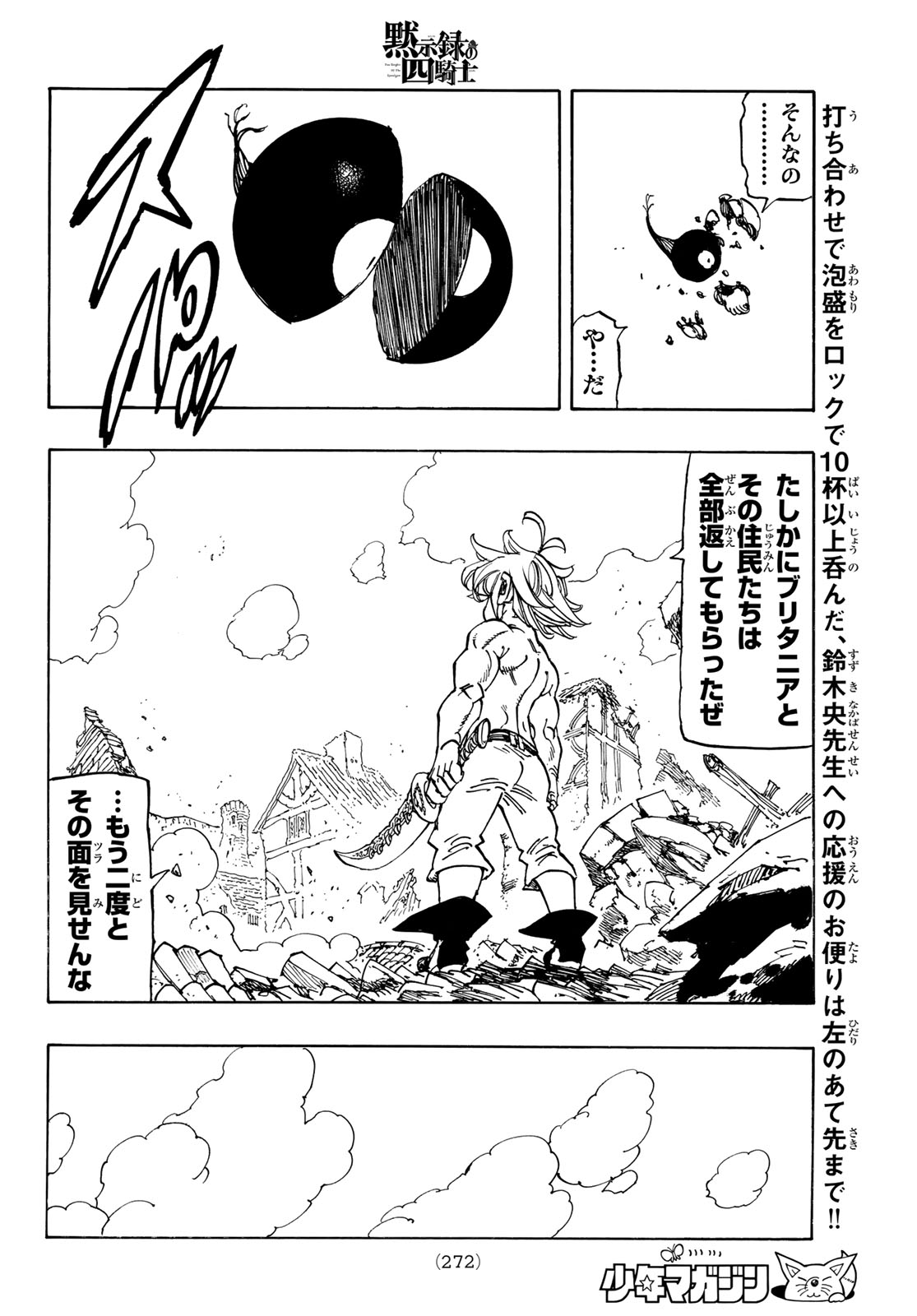 Mokushiroku no Yonkishi - Chapter 231 - Page 18