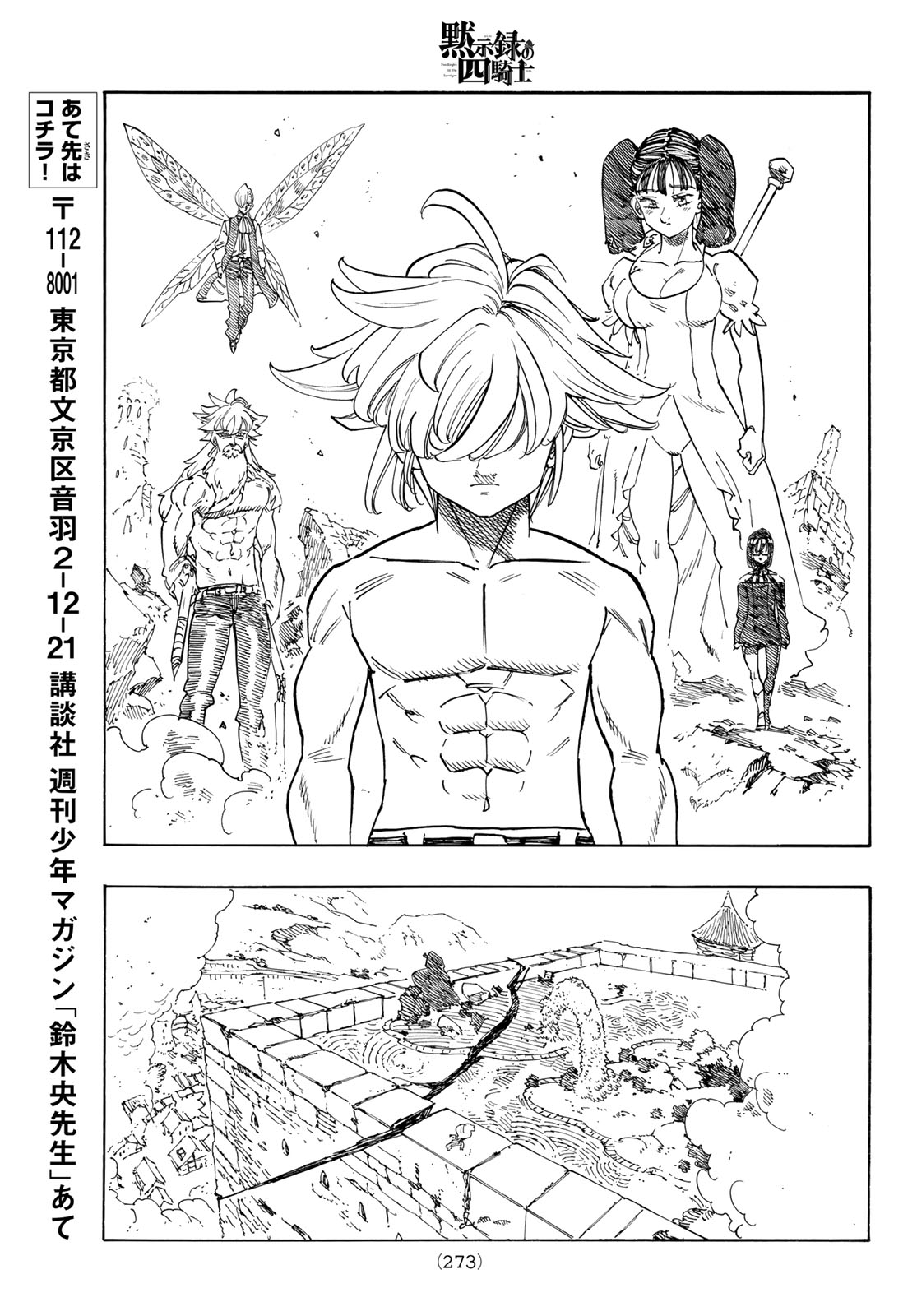 Mokushiroku no Yonkishi - Chapter 231 - Page 19