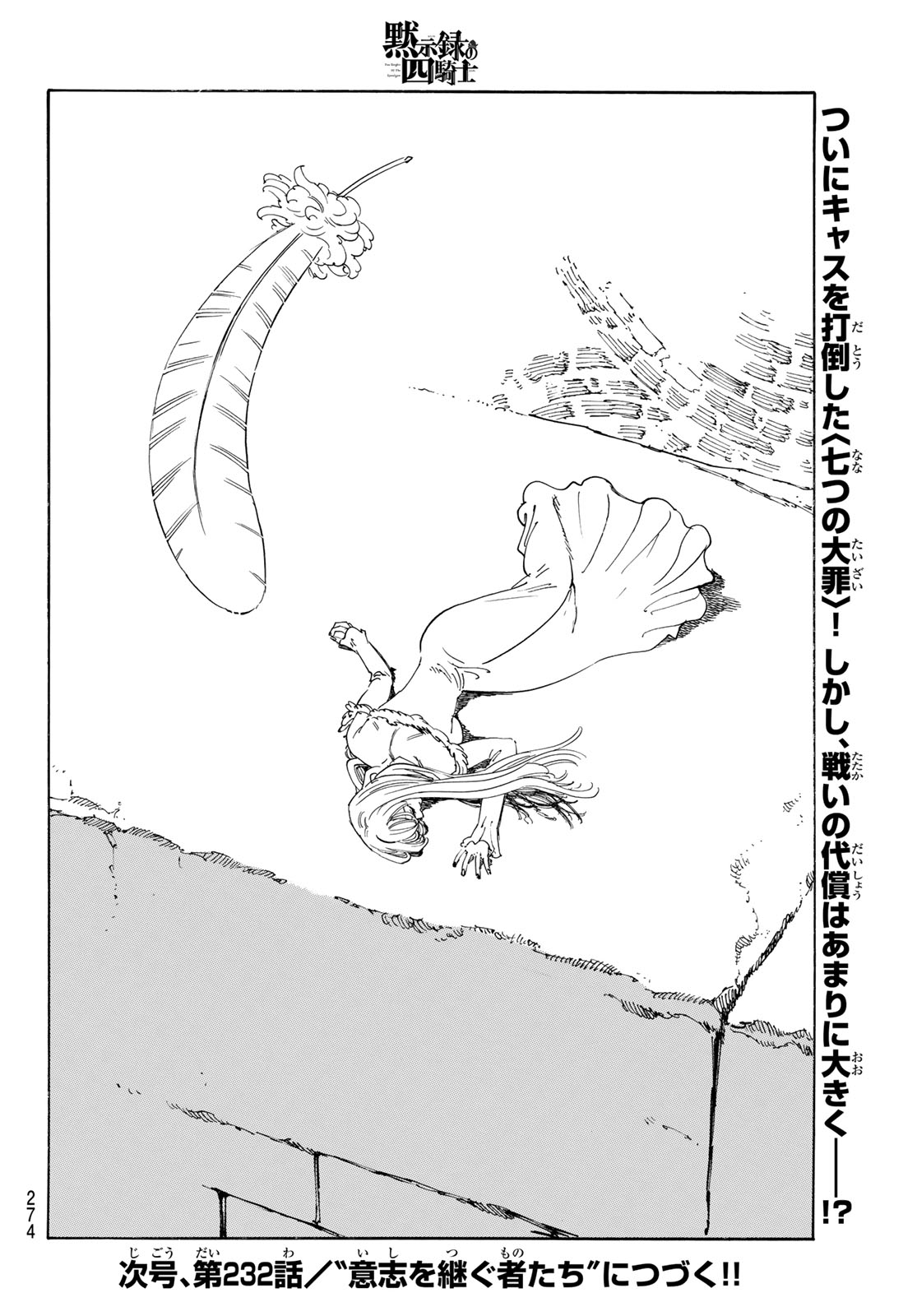 Mokushiroku no Yonkishi - Chapter 231 - Page 20