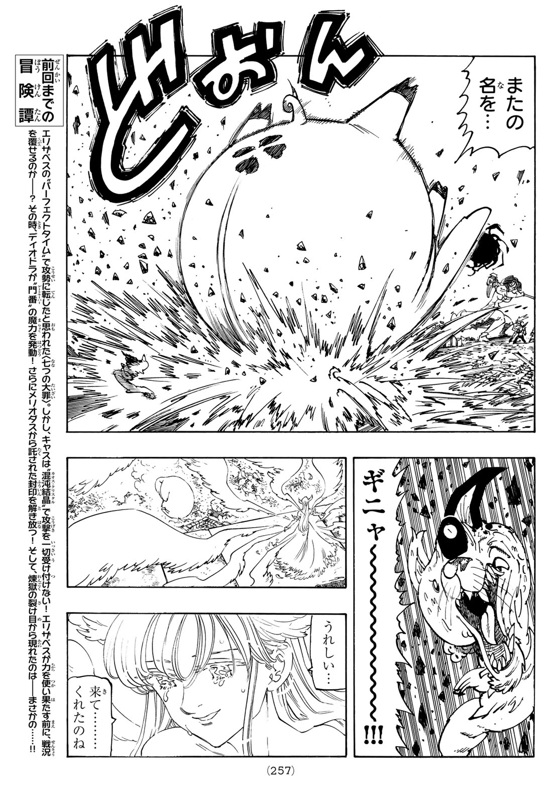 Mokushiroku no Yonkishi - Chapter 231 - Page 3