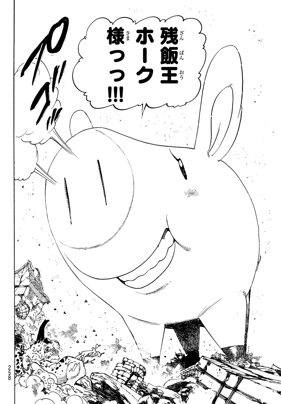 Mokushiroku no Yonkishi - Chapter 231 - Page 4